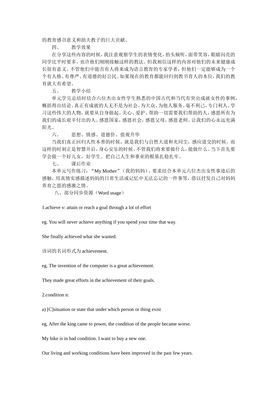 尝试在英语教学中渗透人文教育_第2页