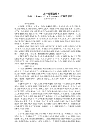尝试在英语教学中渗透人文教育