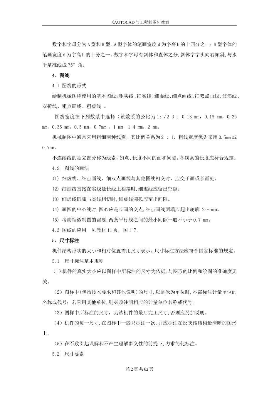 《AUTOCAD与工程制图》课程教案_第2页