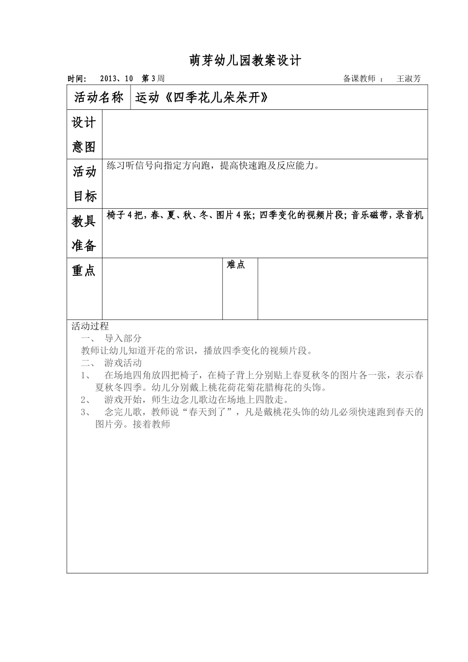 老鹰捉小鸡 (2)_第1页