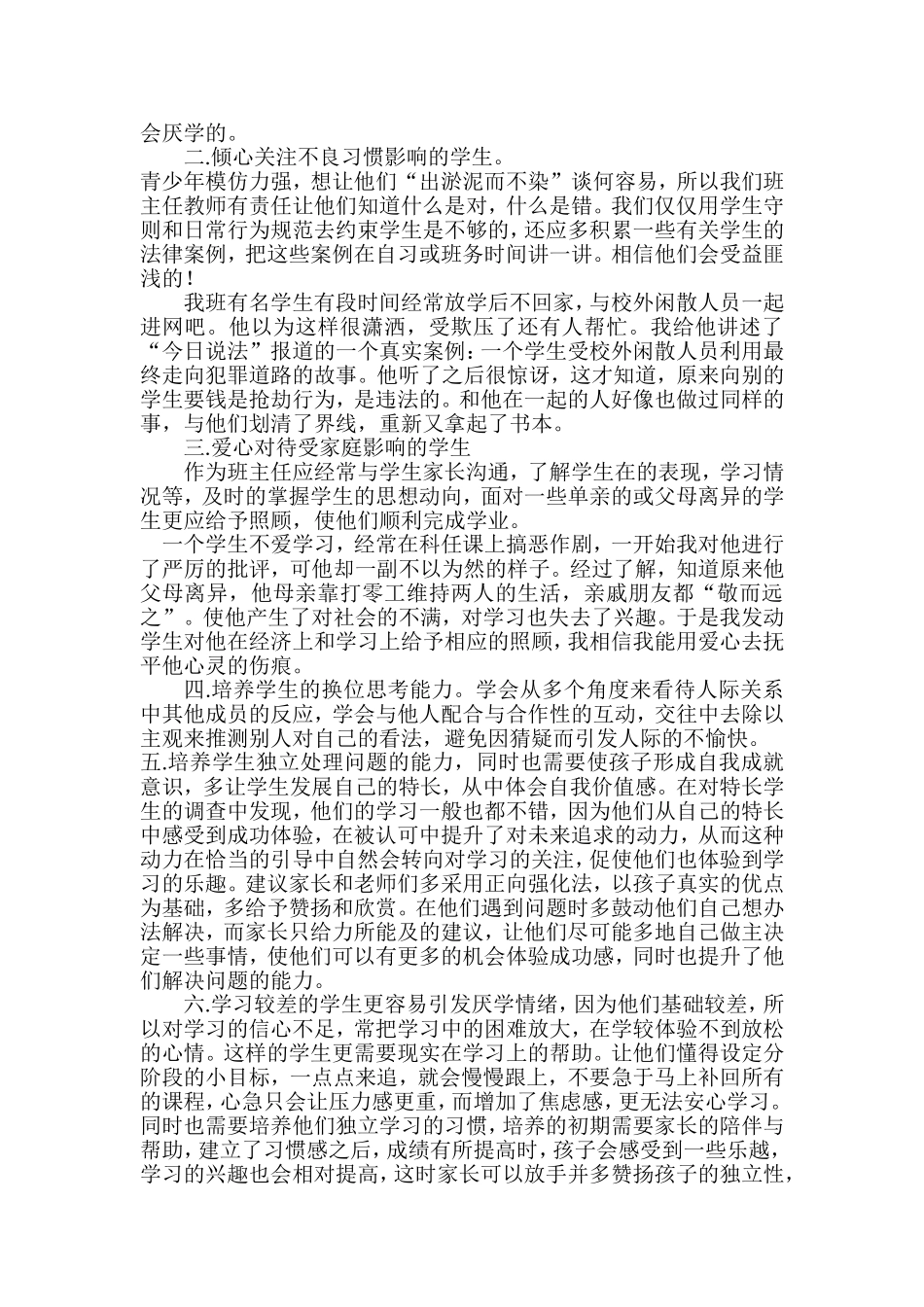 如何对待厌学的学生_第2页