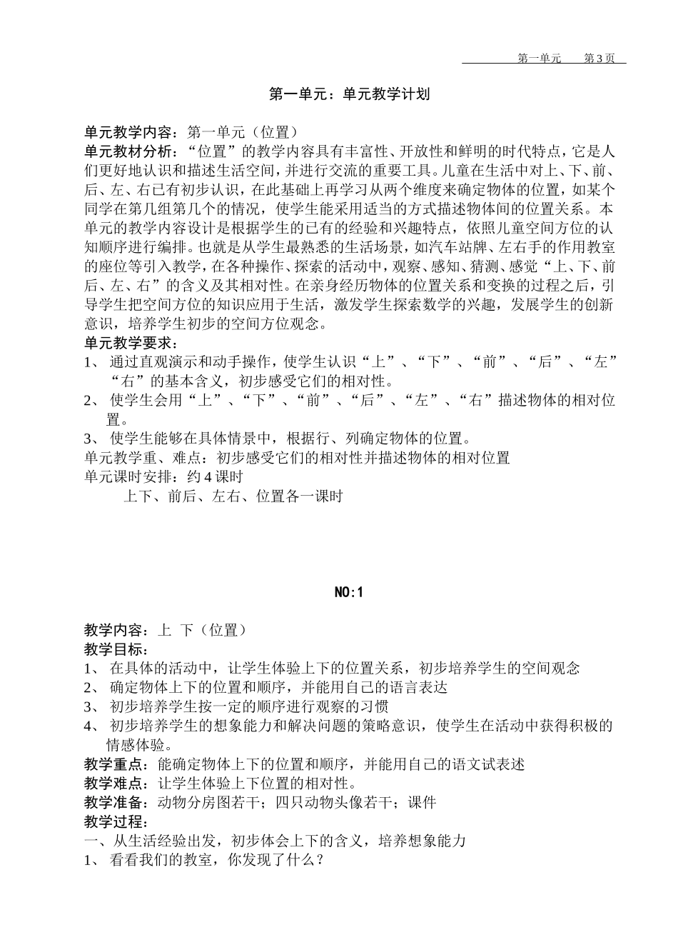 人教版一年级下册数学教案全册_第1页