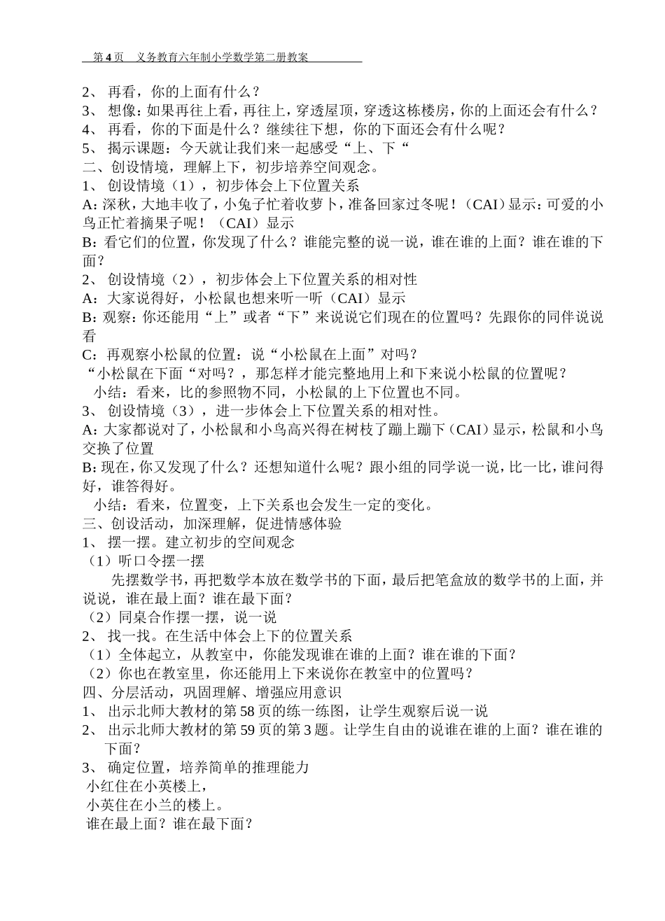 人教版一年级下册数学教案全册_第2页