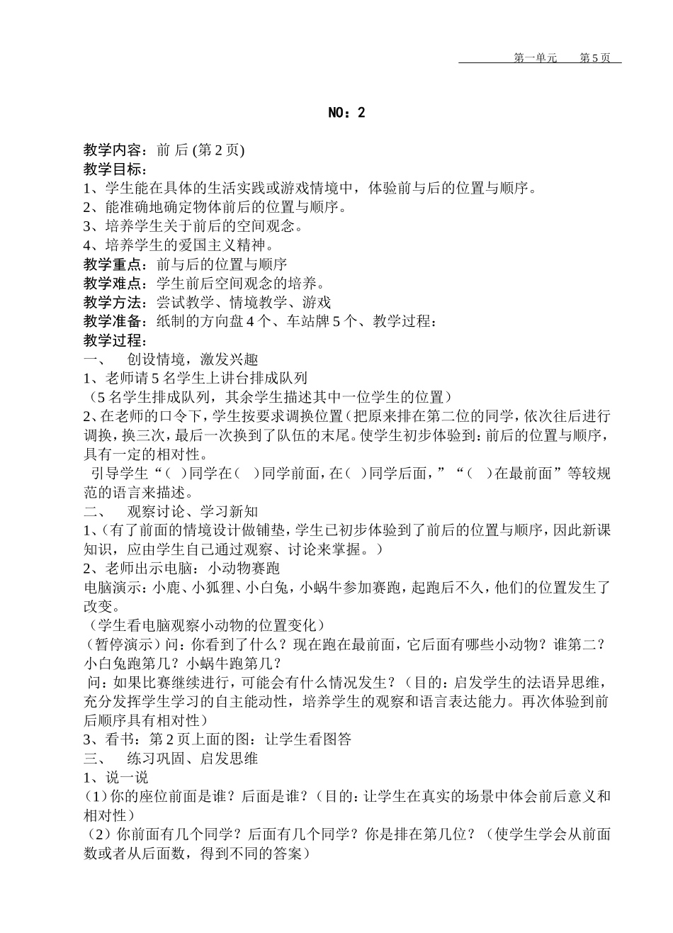 人教版一年级下册数学教案全册_第3页