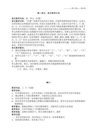 人教版一年级下册数学教案全册