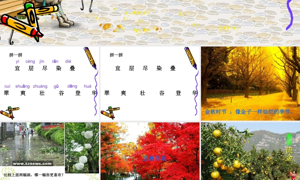 人教版二年级上册语文《识字一》课件