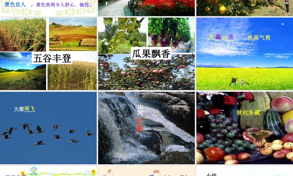 人教版二年级上册语文《识字一》课件