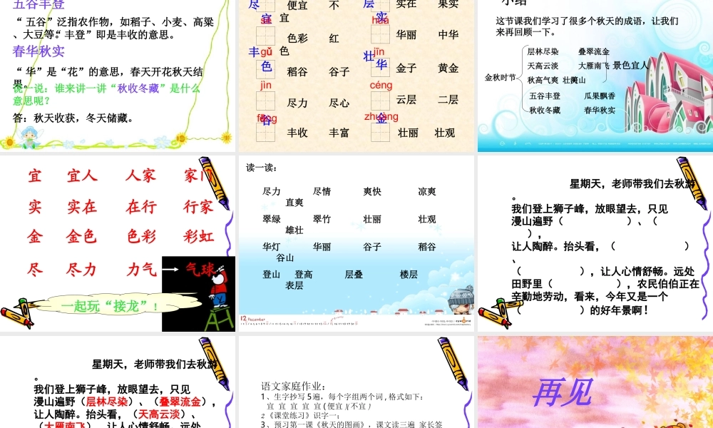 人教版二年级上册语文《识字一》课件