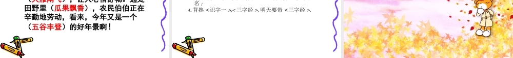 人教版二年级上册语文《识字一》课件