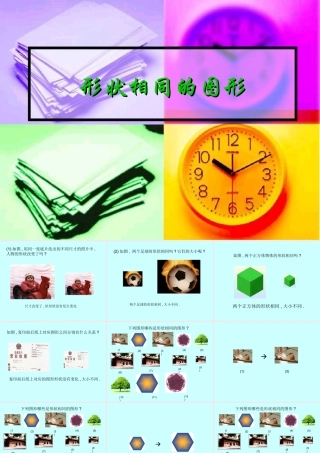 八年级数学形状相同的图形课件1鲁教版 课件