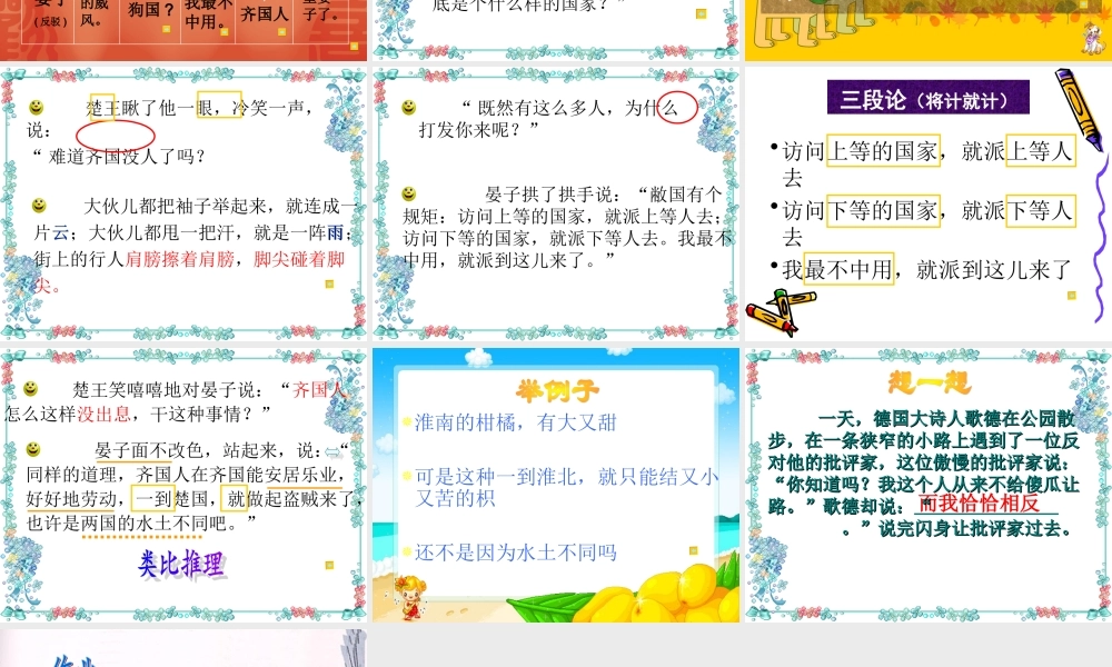 晏子使楚课件页