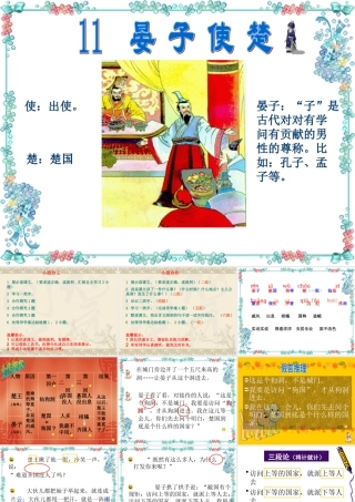 晏子使楚课件页