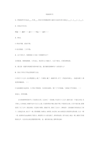 明湖居听书练习