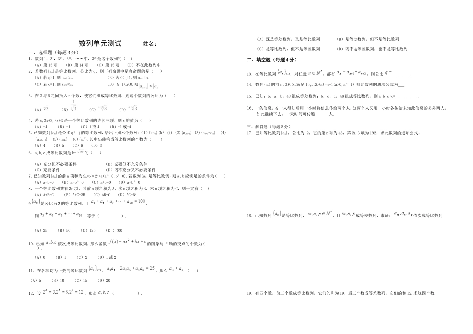 数列单元测试_第1页