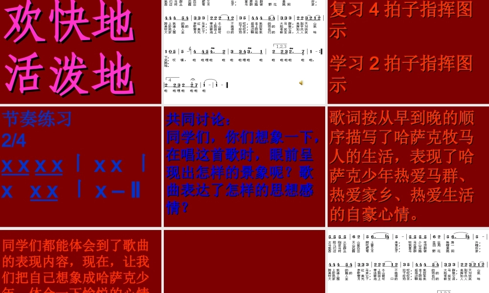 天山之春课件