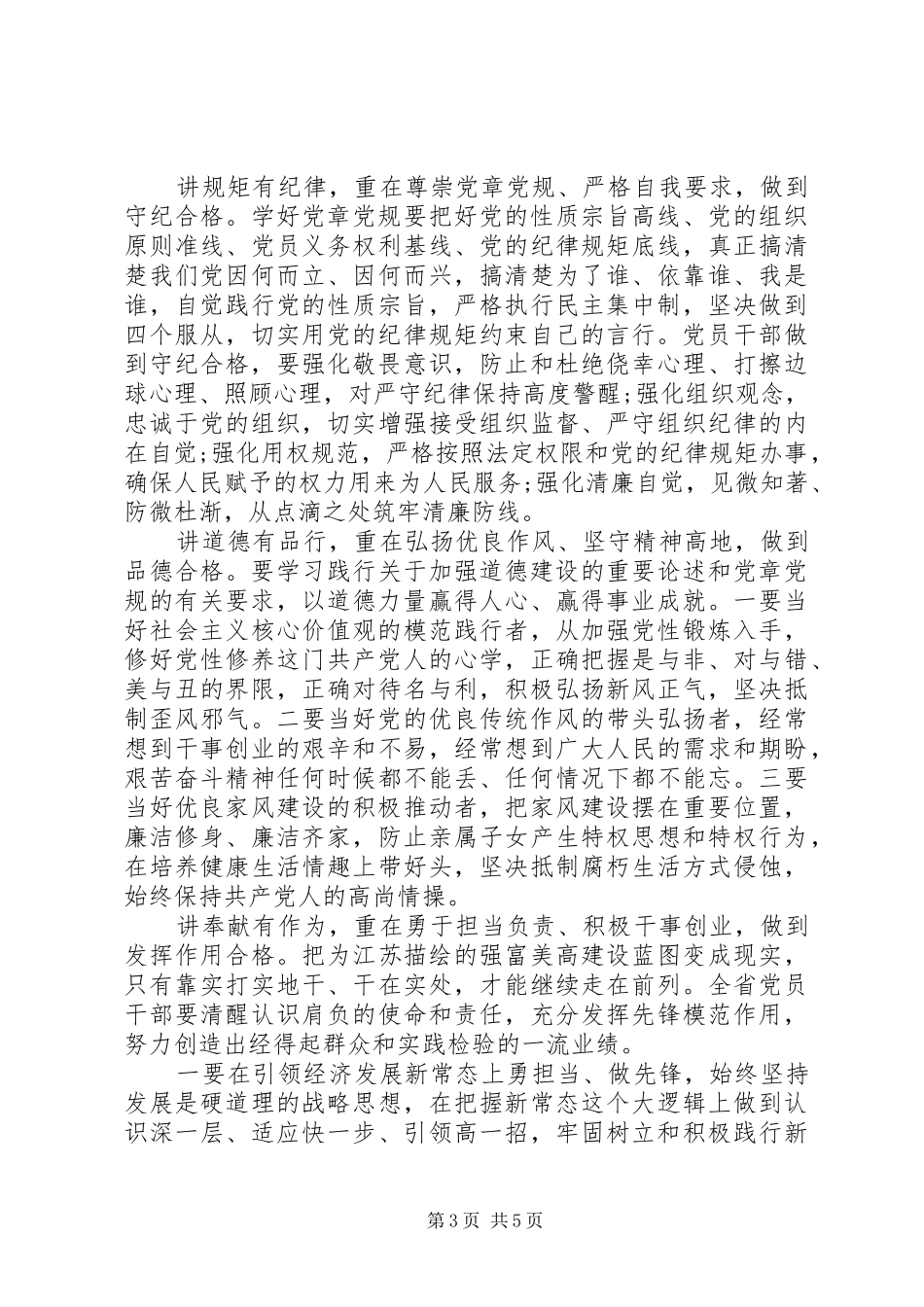 单位领导关于四讲四有发言稿_第3页