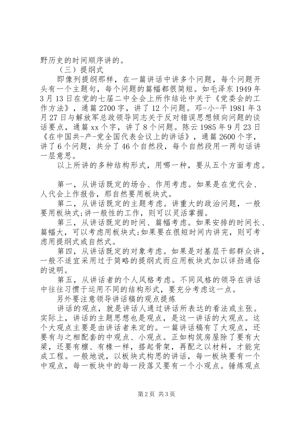 领导讲话稿的一般格式_第2页