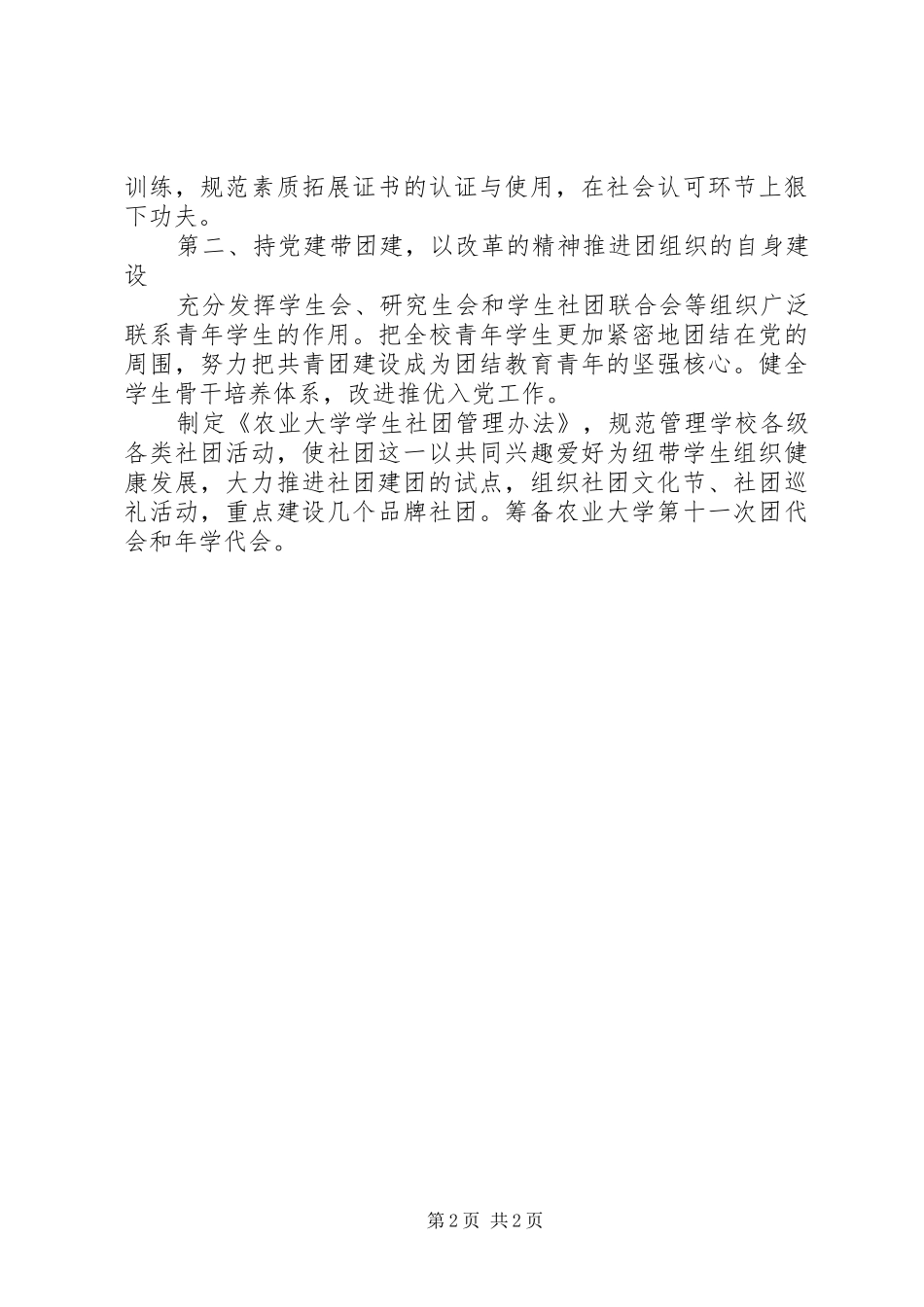 高校团委工作计划范文_第2页