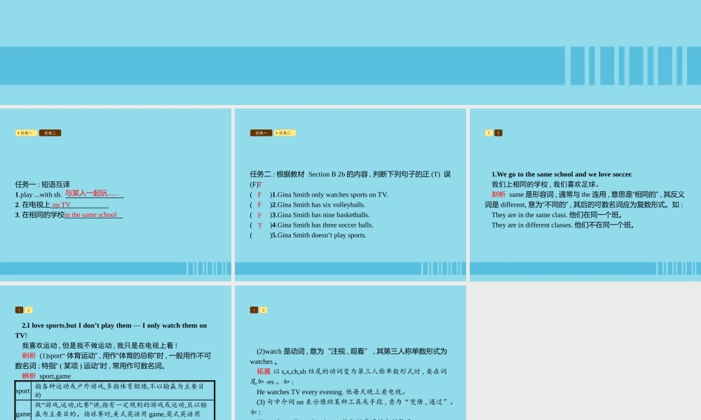 七年级英语上册 Unit 5 Do you have a soccer ball Section B(2a 2c)课件 (新版)人教新目标版 课件