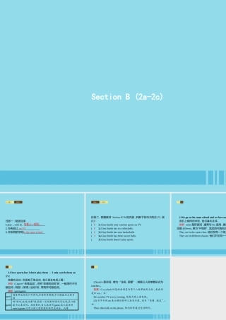 七年级英语上册 Unit 5 Do you have a soccer ball Section B(2a 2c)课件 (新版)人教新目标版 课件