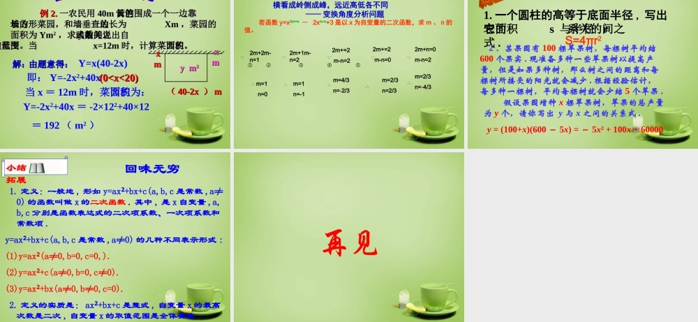 九年级数学上册 2211 二次函数课件 (新版)新人教版 课件