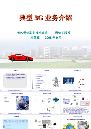 (4-4)典型3G业务介绍