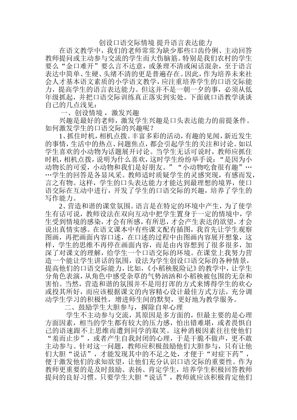 创设口语交际情境_提升语言表达能力_第1页
