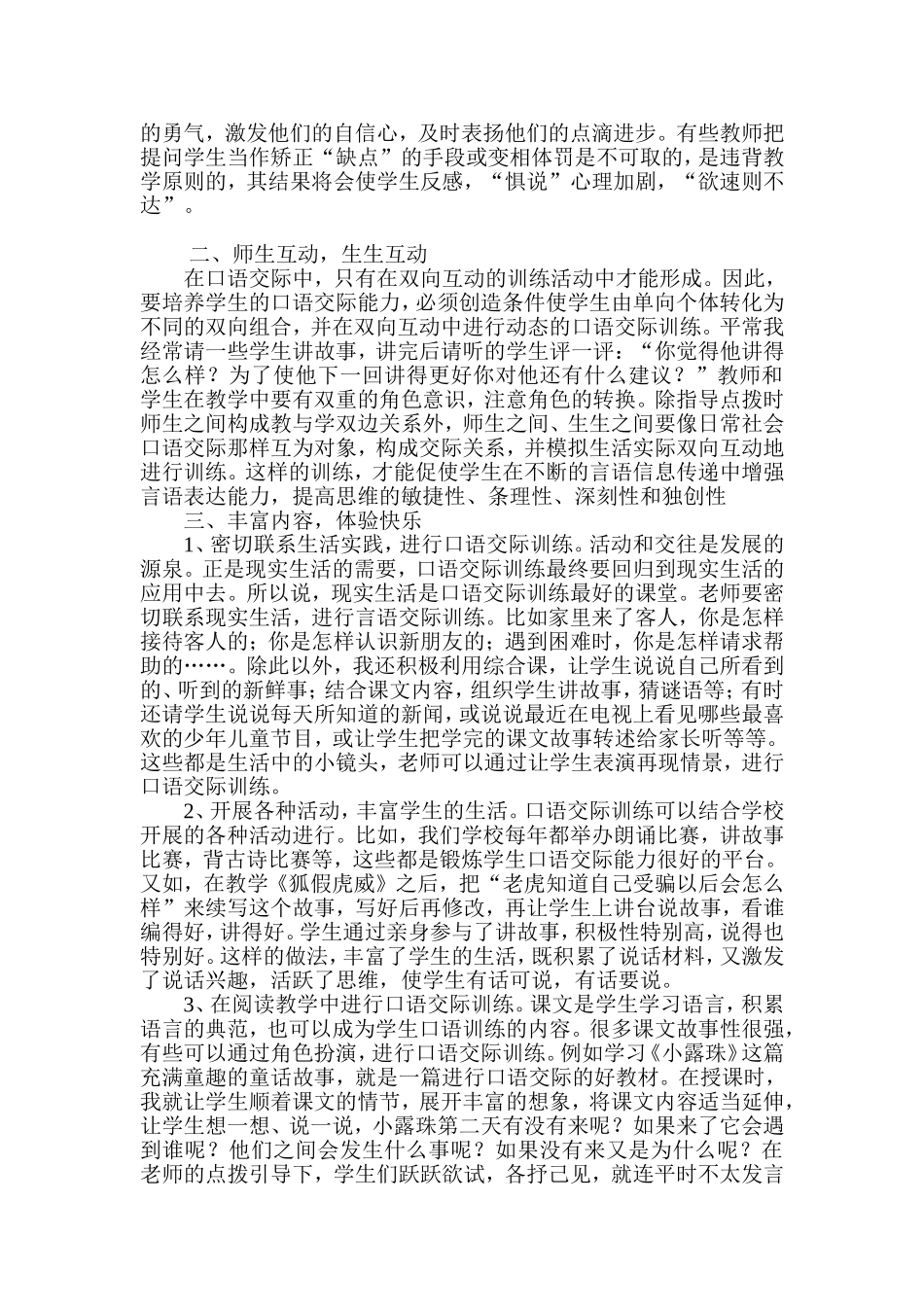 创设口语交际情境_提升语言表达能力_第2页