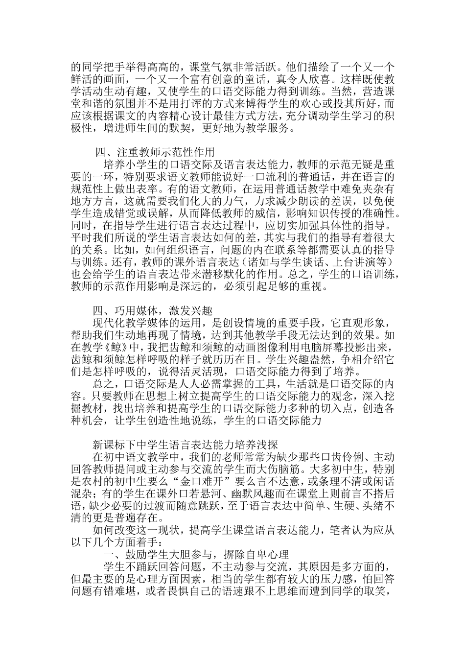 创设口语交际情境_提升语言表达能力_第3页