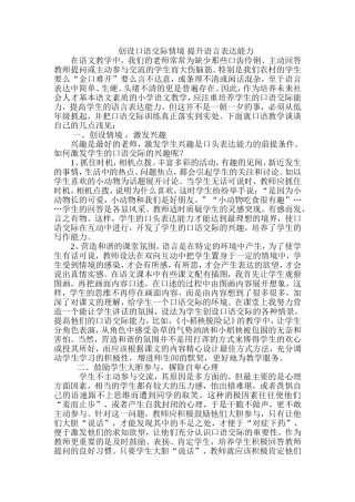 创设口语交际情境_提升语言表达能力