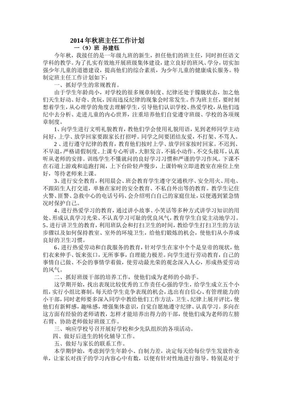 一（9）班班主任工作计划上学期_第1页