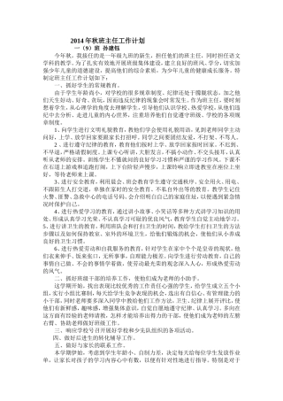 一（9）班班主任工作计划上学期