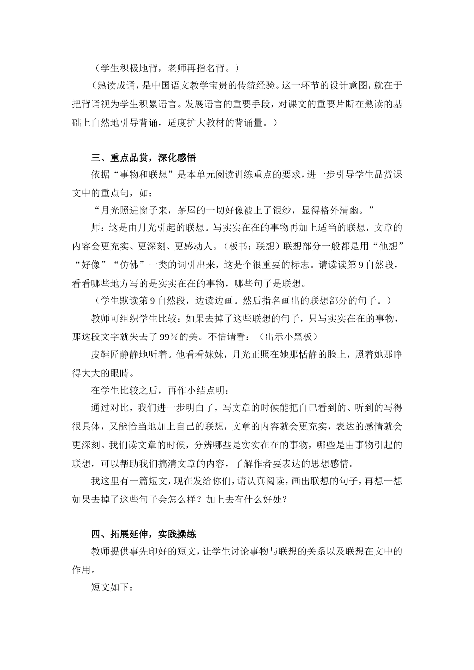 于永正月光曲教学设计_第2页