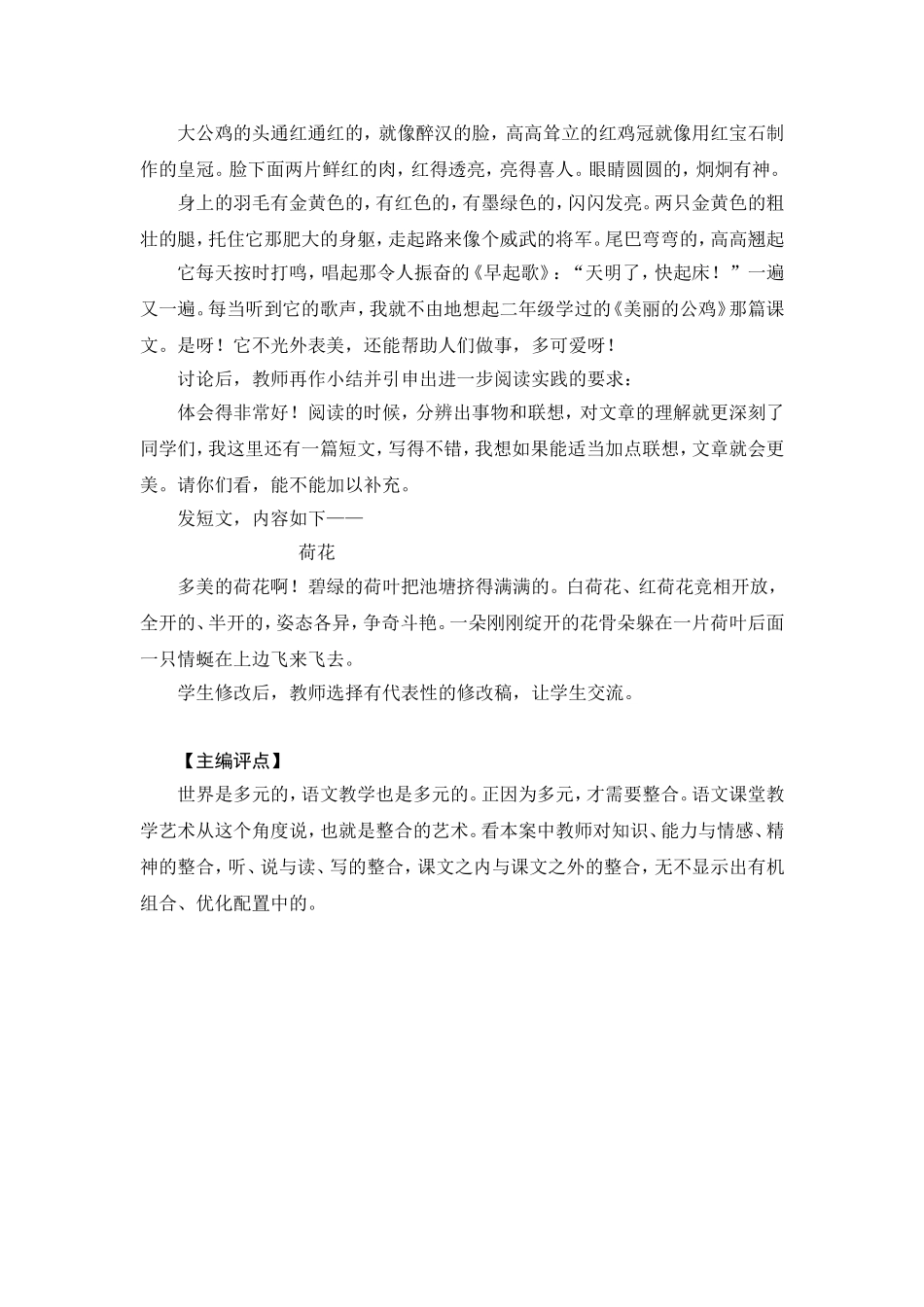 于永正月光曲教学设计_第3页