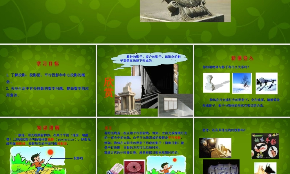 中学九年级数学下册 29.1 投影(第1课时)课件 (新版)新人教版 课件