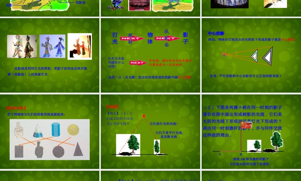 中学九年级数学下册 29.1 投影(第1课时)课件 (新版)新人教版 课件