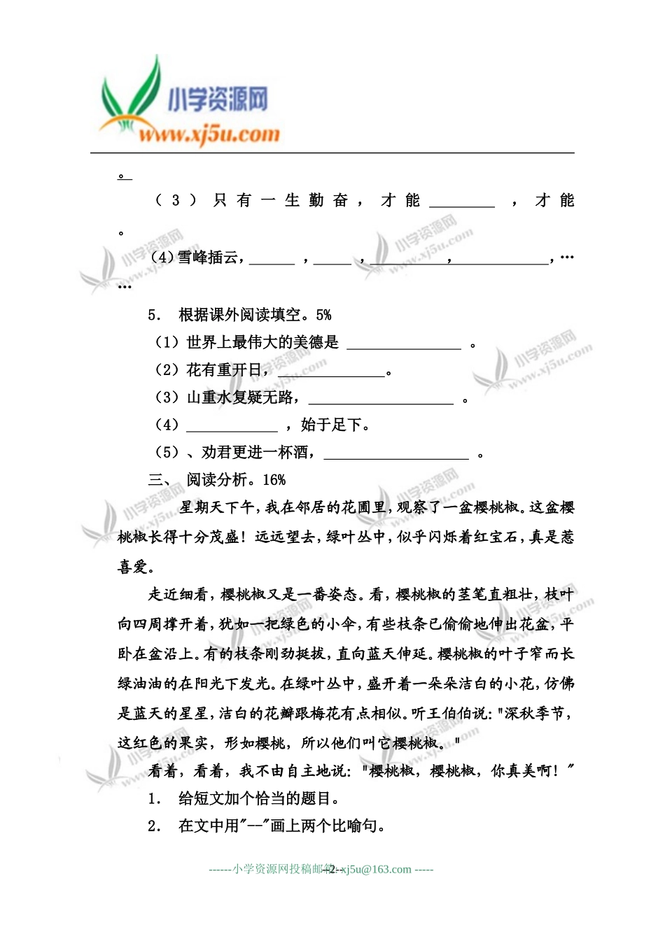 （苏教版）四年级语文上册期末测试题1_第2页