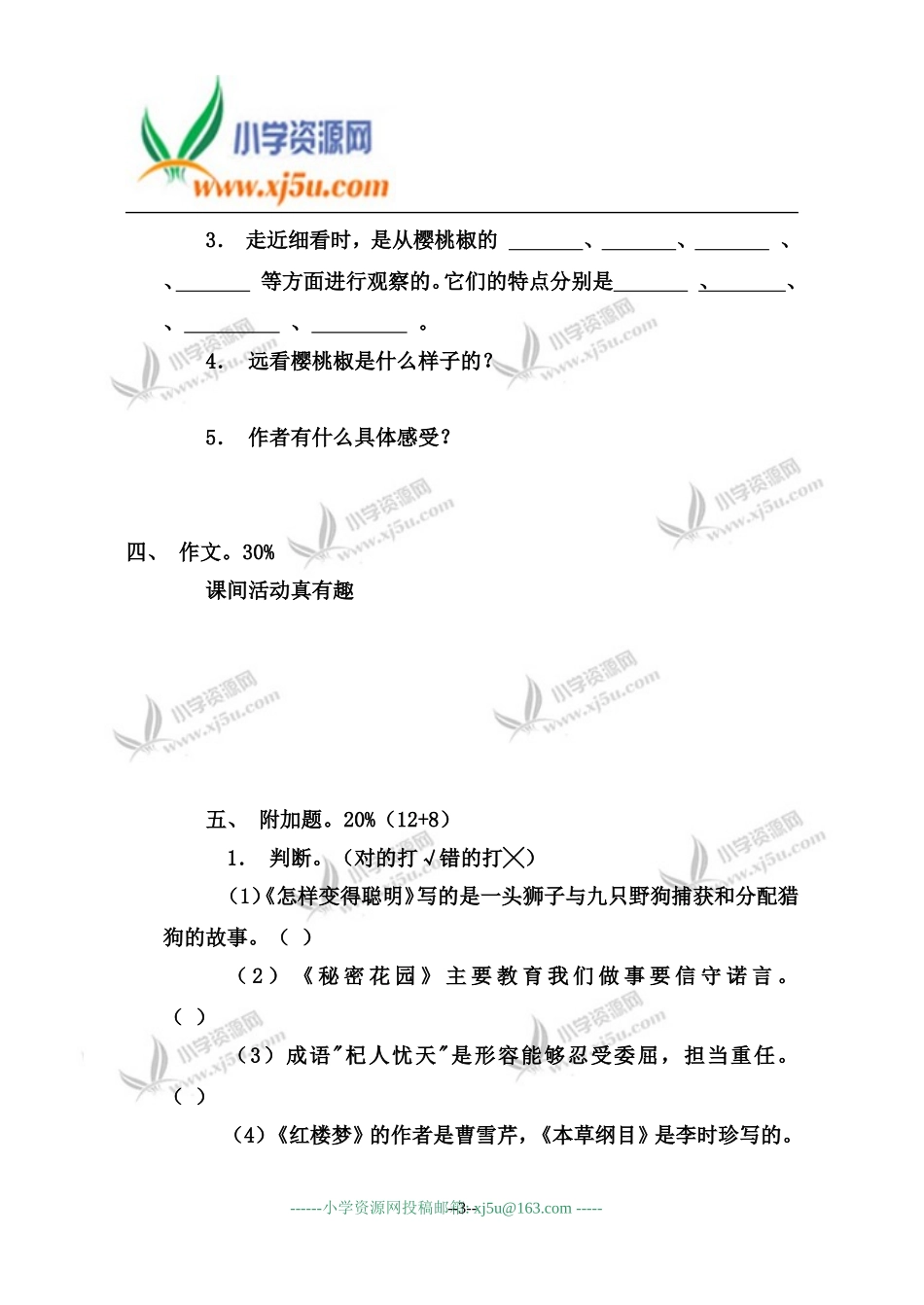 （苏教版）四年级语文上册期末测试题1_第3页