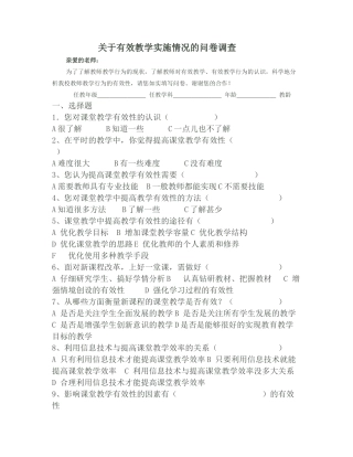 关于有效教学实施情况的问卷调查 (3)