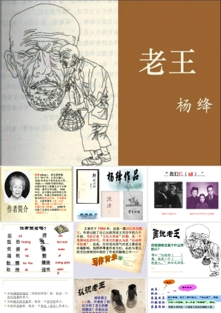 人教新课标版八年级上9、《老王》课件1