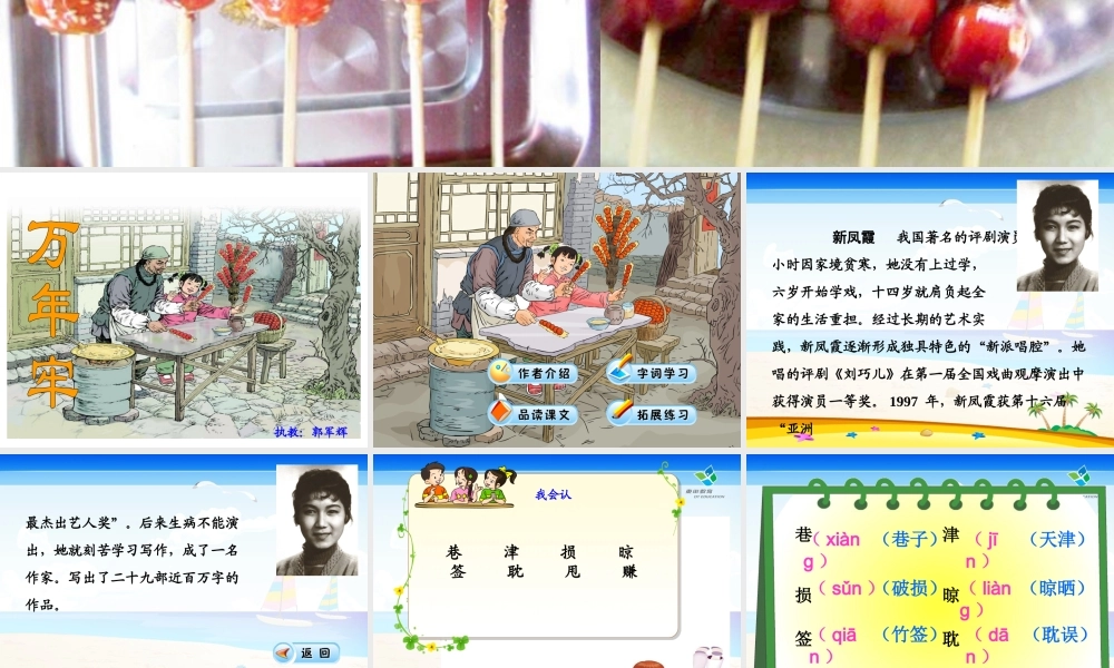 人教版语文四年级下册6《万年牢》