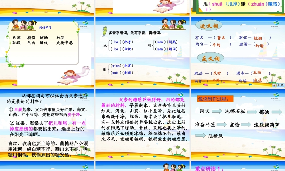 人教版语文四年级下册6《万年牢》