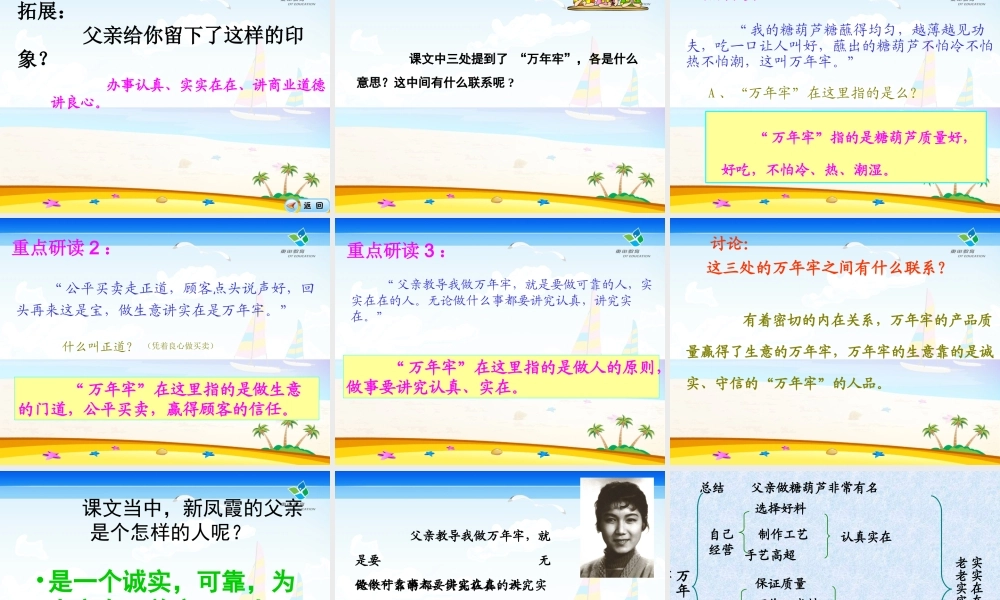 人教版语文四年级下册6《万年牢》