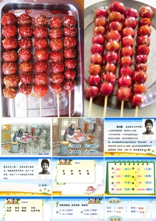 人教版语文四年级下册6《万年牢》