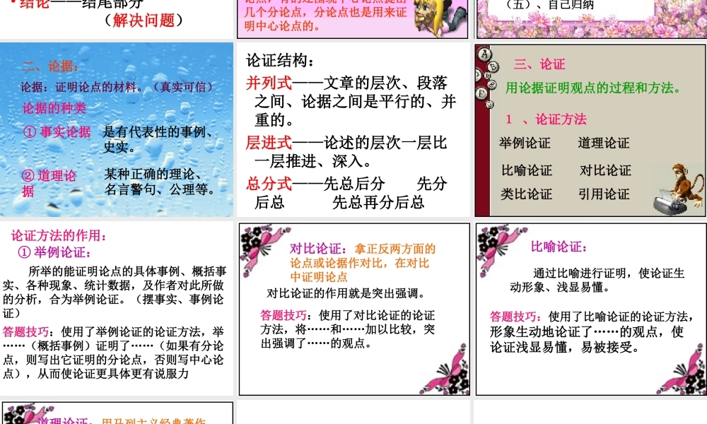 事物的正确答案不止一个课件 (2)