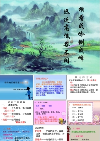 事物的正确答案不止一个课件 (2)