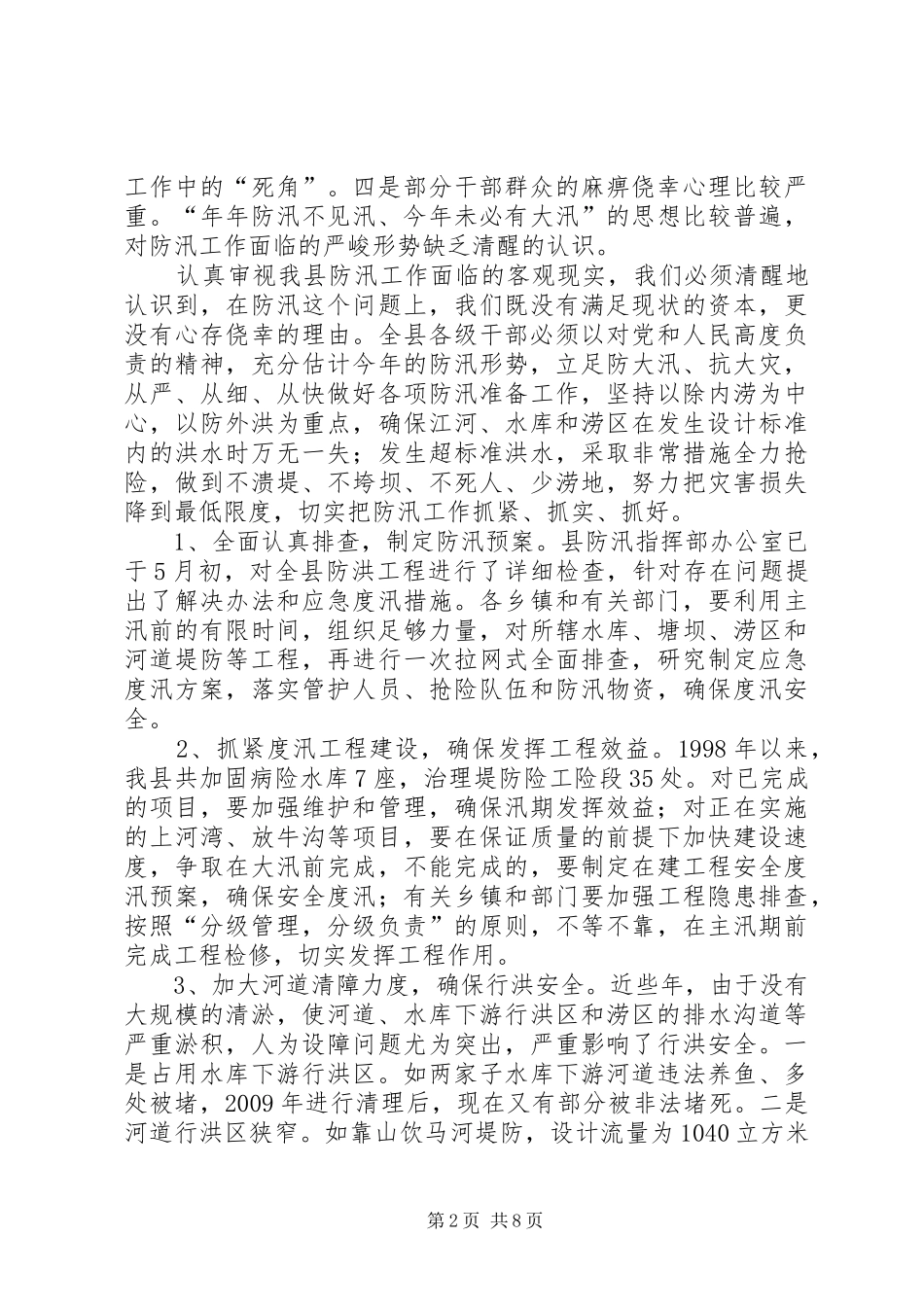 县长在防汛暨乡容村貌整治会讲话_第2页