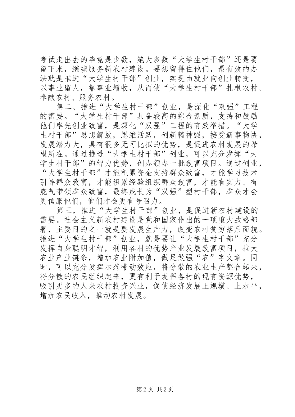 创业园揭牌仪式讲话_第2页