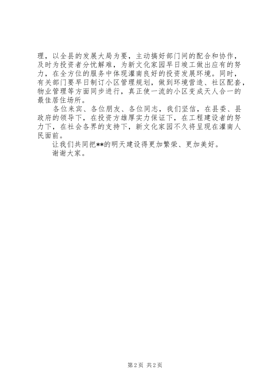 县长在新文化家园奠基仪式上讲话_第2页