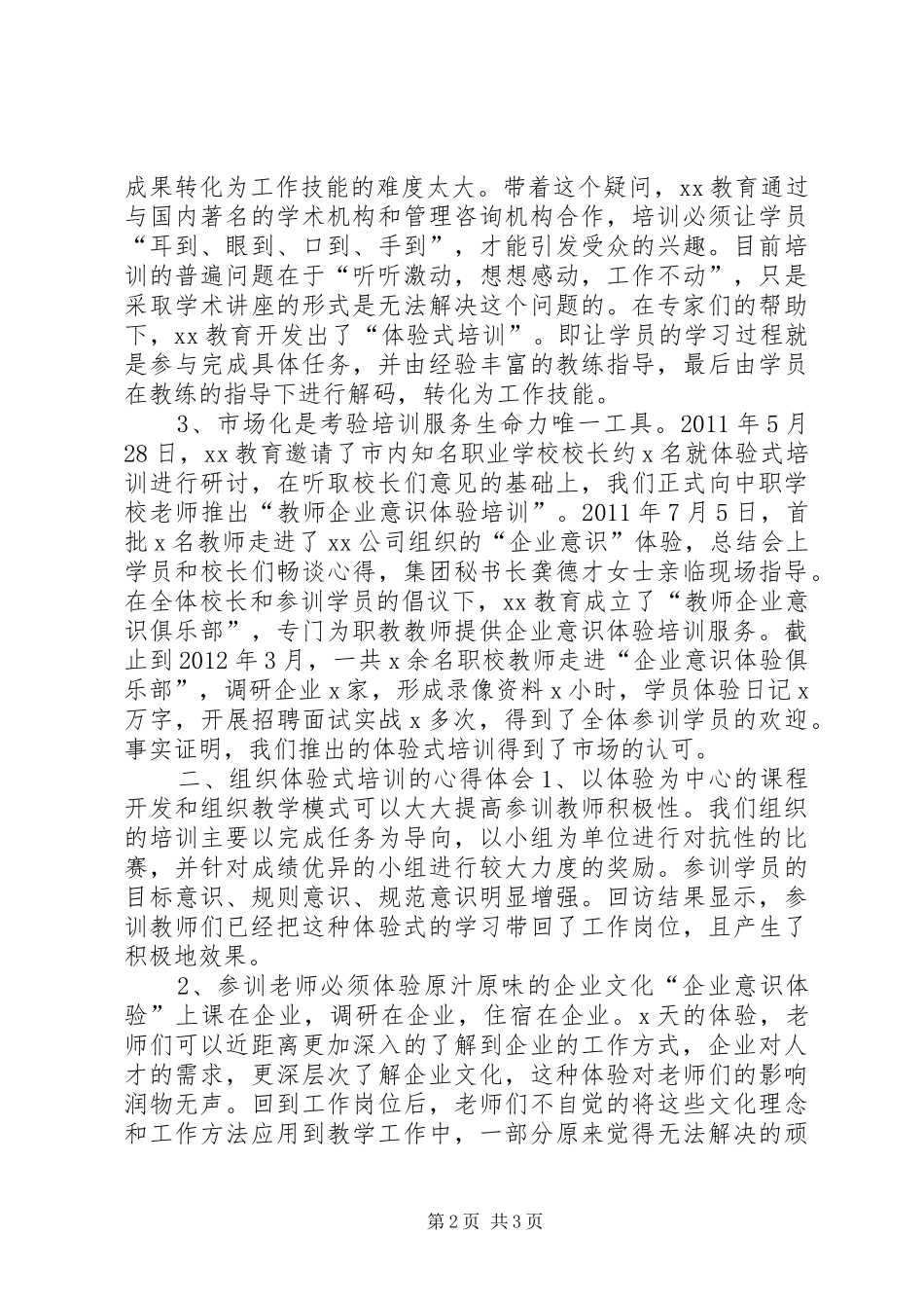 职教师资培训集团工作会议发言稿_第2页